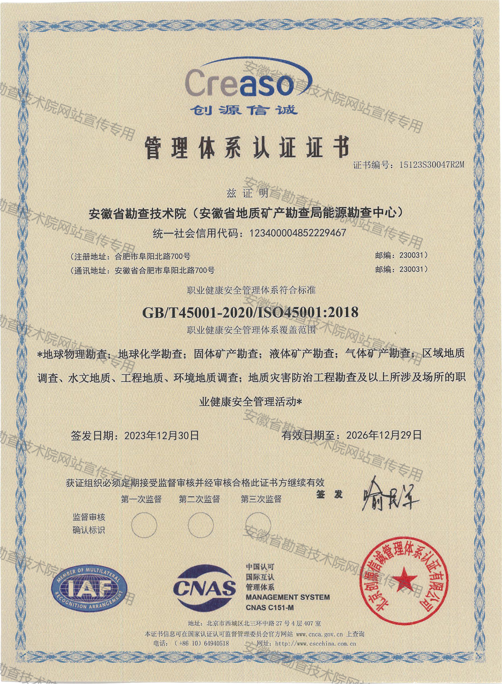 职业健康安全管理体系认证